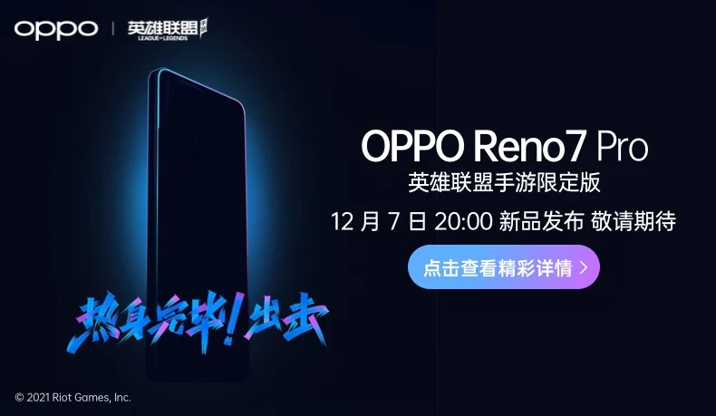 OPPO-Reno7-Pro-LeagueofLegends-Limited-Edition
