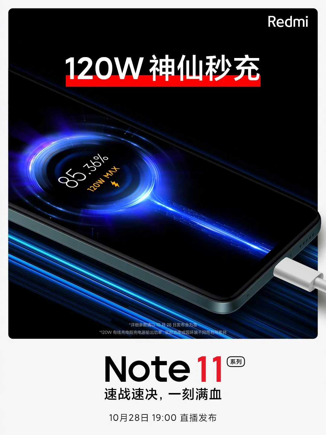 Redmi-Note-11-series-120W-fast-charging